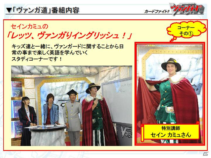 DAIGOさん出演の新CM＆テレビ番組の放送も決定！「カードファイト！！ ヴァンガード スペシャルカンファレンス2」開催の画像25