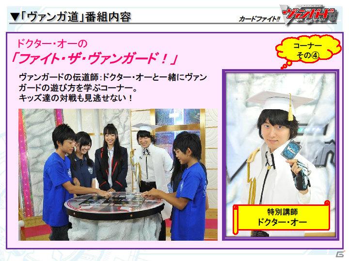 DAIGOさん出演の新CM＆テレビ番組の放送も決定！「カードファイト！！ ヴァンガード スペシャルカンファレンス2」開催の画像28