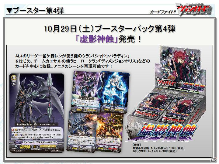 DAIGOさん出演の新CM＆テレビ番組の放送も決定！「カードファイト！！ ヴァンガード スペシャルカンファレンス2」開催の画像4