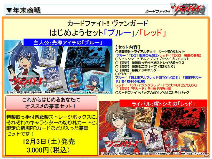 DAIGOさん出演の新CM＆テレビ番組の放送も決定！「カードファイト！！ ヴァンガード スペシャルカンファレンス2」開催の画像5