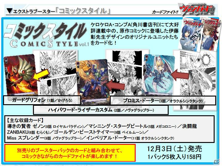 DAIGOさん出演の新CM＆テレビ番組の放送も決定！「カードファイト！！ ヴァンガード スペシャルカンファレンス2」開催の画像6