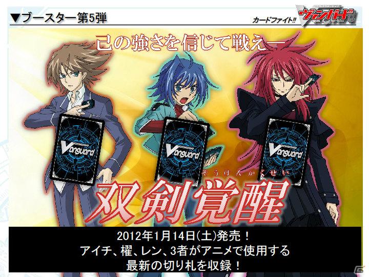 DAIGOさん出演の新CM＆テレビ番組の放送も決定！「カードファイト！！ ヴァンガード スペシャルカンファレンス2」開催の画像7