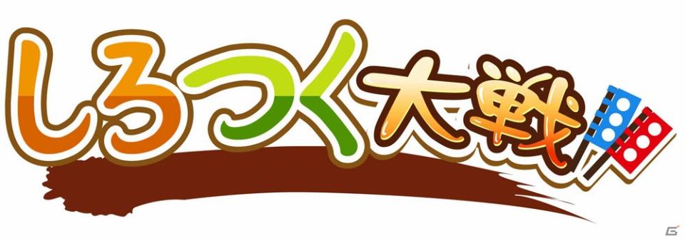 ソーシャルゲーム「しろつく」がPCオンラインゲームに！本格ストラテジーゲーム「しろつく大戦」のサービスをハンゲームで開始の画像2