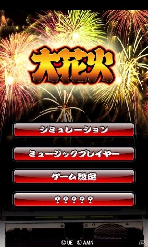 Windows Phone初のパチスロアプリが登場！パチスロシミュレータアプリ「大花火」配信開始の画像1