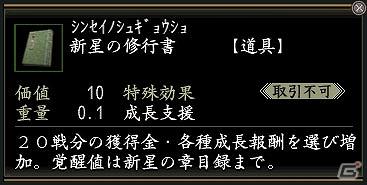 PS3/PS2/PC「信長の野望 Online ～新星の章～」10月12日より「アカウント共有倉庫・近江屋」＆名前変更、戦闘成長支援サービス開始の画像3