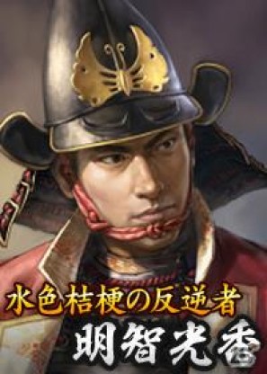 「100万人の信長の野望」×「のぶニャがの野望」人気ソーシャルゲーム連動キャンペーン開催の画像20