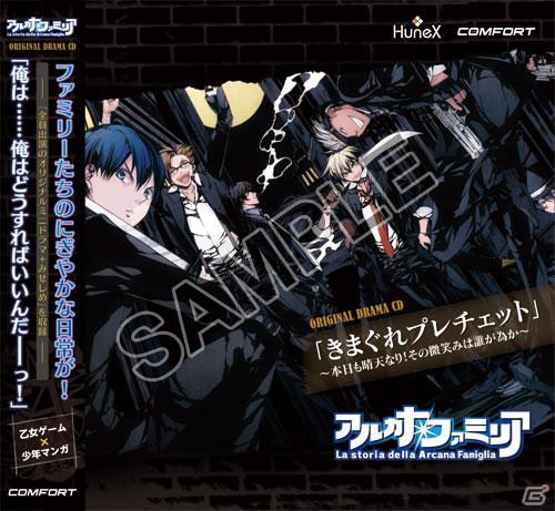 豪華特典がズラリ！PSP「アルカナ・ファミリア - La storia della Arcana Famiglia -」各種特典情報を公開の画像14