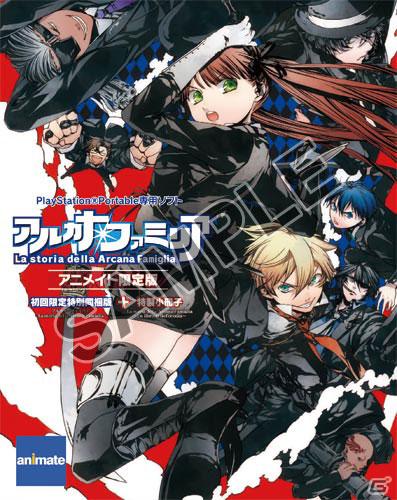 豪華特典がズラリ！PSP「アルカナ・ファミリア - La storia della Arcana Famiglia -」各種特典情報を公開の画像6