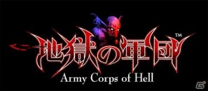 地獄を跋扈する魔神どもを駆逐せよ！PS Vita「地獄の軍団」希望小売価格を4,980円（税込）、ダウンロード版3,990円（税込）に決定の画像8