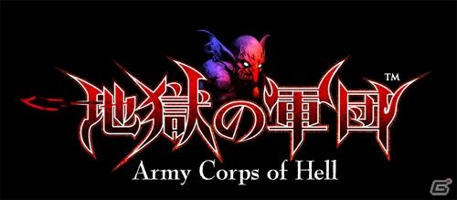 地獄を跋扈する魔神どもを駆逐せよ！PS Vita「地獄の軍団」希望小売価格を4,980円（税込）、ダウンロード版3,990円（税込）に決定の画像8