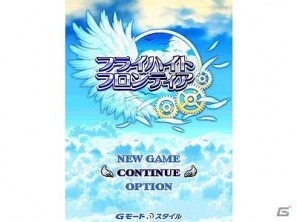 ケータイRPG「フライハイトフロンティア」待望の新空域登場！の画像2