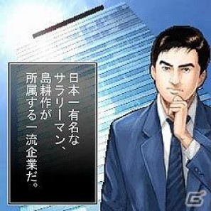 あの「島耕作」が出世バトラーになってMobageに登場！「出世バトラー島耕作」提供開始の画像2