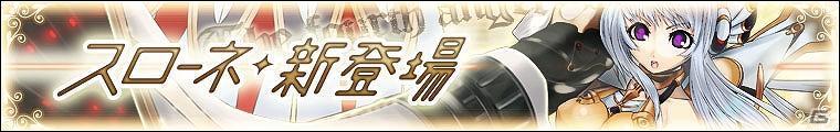 Mobage「わグルま！」本日より新キャラクター、サディスティックな機械天使「スローネ」登場！「天使を捕まえよう」キャンペーン開催の画像1