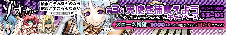 Mobage「わグルま！」本日より新キャラクター、サディスティックな機械天使「スローネ」登場！「天使を捕まえよう」キャンペーン開催の画像2