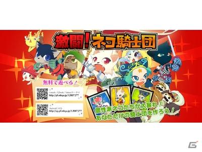 iPhone、Android、フィーチャーフォン向けにMobage「激闘！ネコ騎士団」の配信を開始の画像1