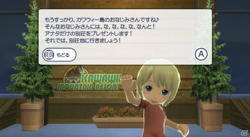 10月20日発売！Wii「ゴーバケーション」リゾート以外でも楽しめる別荘や着替えアイテムの情報を公開の画像5