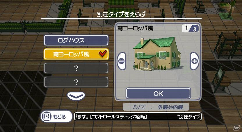 10月20日発売！Wii「ゴーバケーション」リゾート以外でも楽しめる別荘や着替えアイテムの情報を公開の画像9
