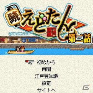 docomo/au/softbank向けアプリ「続えどたん」第二話が配信開始の画像1