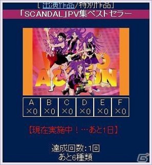 「ウワサの芸能プロデューサー」に「SCANDAL」が登場！期間限定ミッション達成で「SCANDAL」のオリジナルゲームアイテムを獲得しようの画像3
