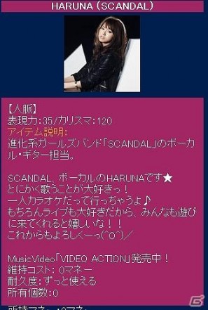 「ウワサの芸能プロデューサー」に「SCANDAL」が登場！期間限定ミッション達成で「SCANDAL」のオリジナルゲームアイテムを獲得しようの画像4