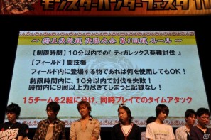 ゲストにゴマキ＆モンハン芸人も駆けつけた！MHP3rd狩王の座は福岡地区大会代表「∞（インフィニティ)」に決定「モンスターハンターフェスタ’11」決勝大会レポートの画像189
