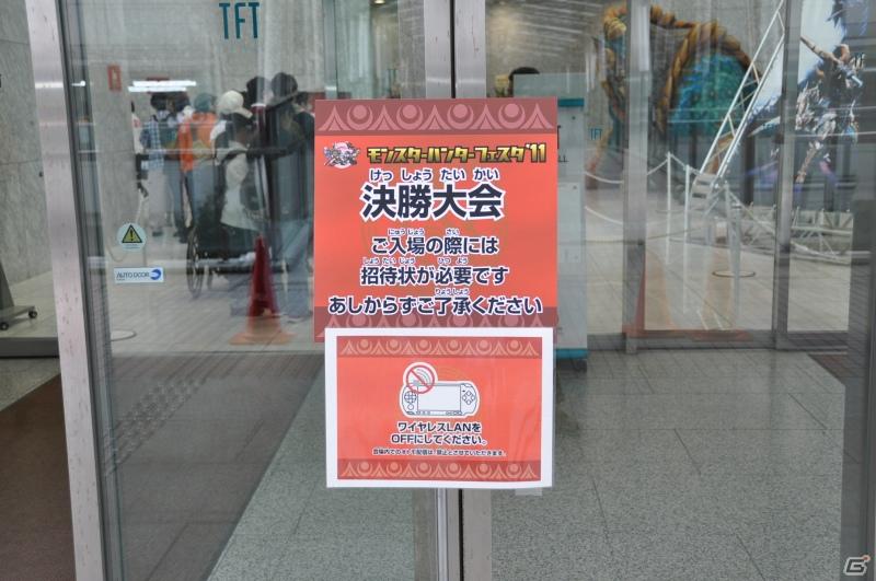 ゲストにゴマキ＆モンハン芸人も駆けつけた！MHP3rd狩王の座は福岡地区大会代表「∞（インフィニティ)」に決定「モンスターハンターフェスタ’11」決勝大会レポートの画像1