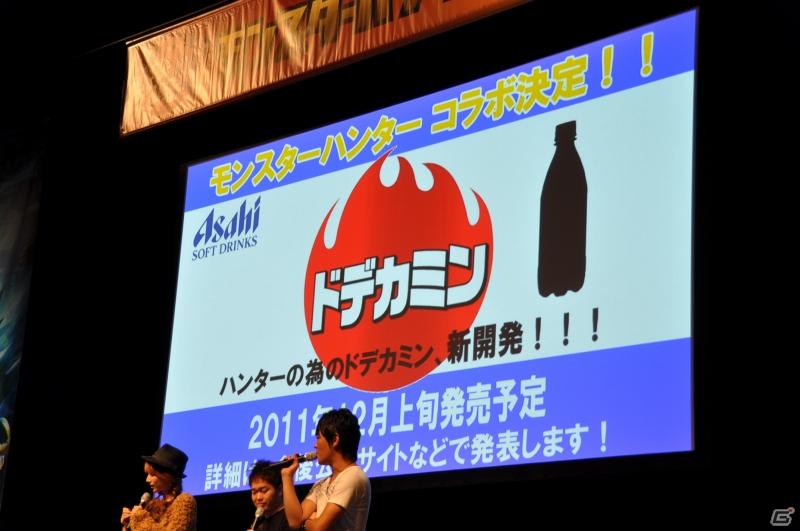ゲストにゴマキ＆モンハン芸人も駆けつけた！MHP3rd狩王の座は福岡地区大会代表「∞（インフィニティ)」に決定「モンスターハンターフェスタ’11」決勝大会レポートの画像113