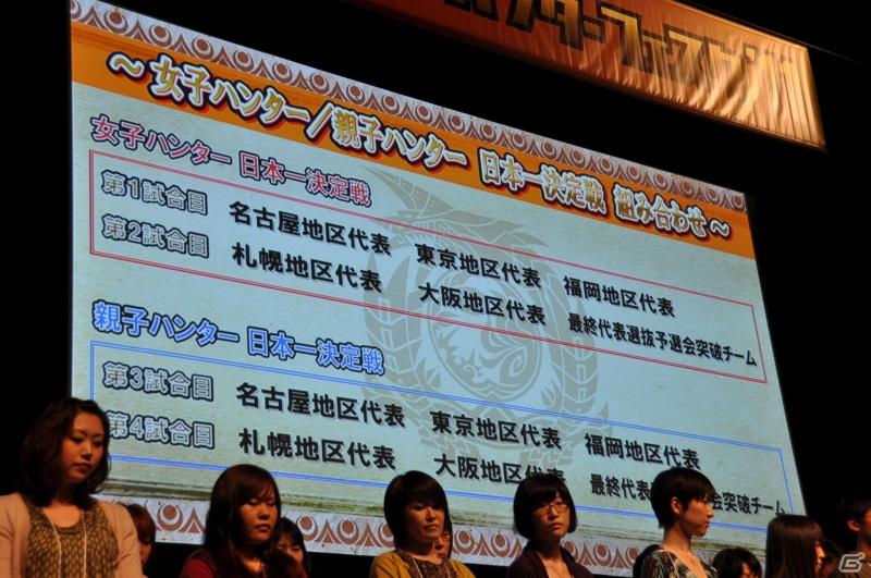 ゲストにゴマキ＆モンハン芸人も駆けつけた！MHP3rd狩王の座は福岡地区大会代表「∞（インフィニティ)」に決定「モンスターハンターフェスタ’11」決勝大会レポートの画像120