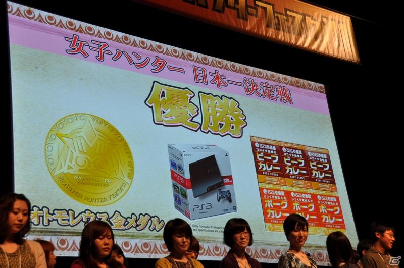 ゲストにゴマキ＆モンハン芸人も駆けつけた！MHP3rd狩王の座は福岡地区大会代表「∞（インフィニティ)」に決定「モンスターハンターフェスタ’11」決勝大会レポートの画像122