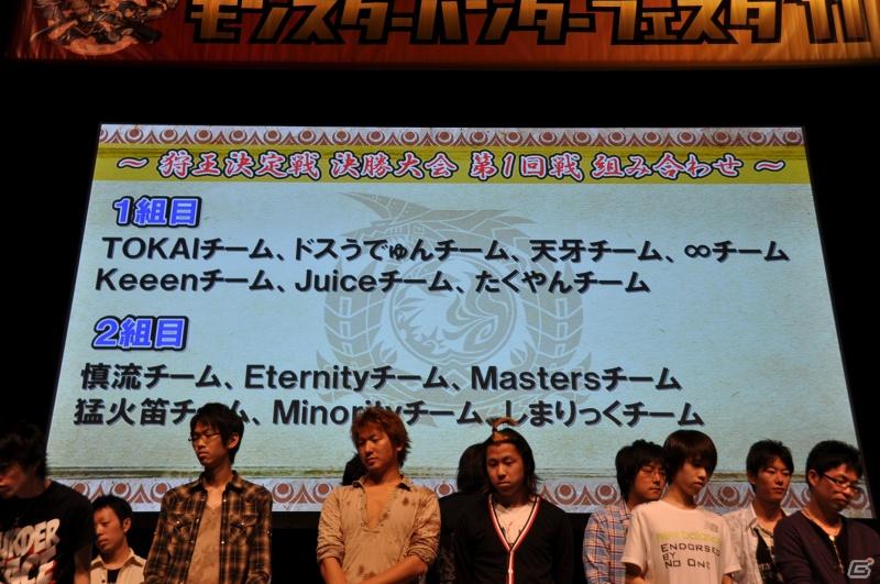 ゲストにゴマキ＆モンハン芸人も駆けつけた！MHP3rd狩王の座は福岡地区大会代表「∞（インフィニティ)」に決定「モンスターハンターフェスタ’11」決勝大会レポートの画像193