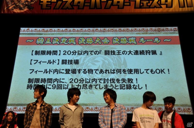 ゲストにゴマキ＆モンハン芸人も駆けつけた！MHP3rd狩王の座は福岡地区大会代表「∞（インフィニティ)」に決定「モンスターハンターフェスタ’11」決勝大会レポートの画像222