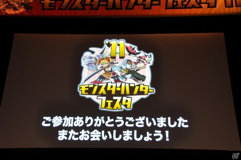 ゲストにゴマキ＆モンハン芸人も駆けつけた！MHP3rd狩王の座は福岡地区大会代表「∞（インフィニティ)」に決定「モンスターハンターフェスタ’11」決勝大会レポートの画像268
