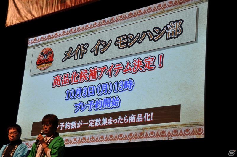 ゲストにゴマキ＆モンハン芸人も駆けつけた！MHP3rd狩王の座は福岡地区大会代表「∞（インフィニティ)」に決定「モンスターハンターフェスタ’11」決勝大会レポートの画像32