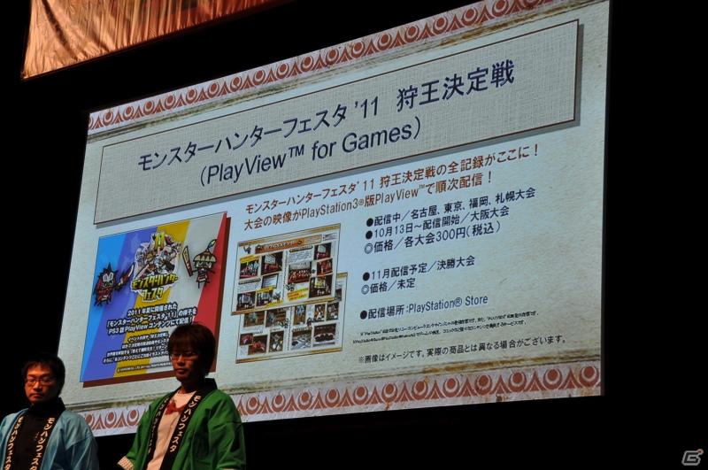 ゲストにゴマキ＆モンハン芸人も駆けつけた！MHP3rd狩王の座は福岡地区大会代表「∞（インフィニティ)」に決定「モンスターハンターフェスタ’11」決勝大会レポートの画像36