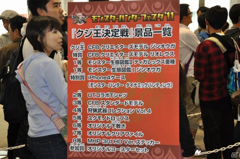ゲストにゴマキ＆モンハン芸人も駆けつけた！MHP3rd狩王の座は福岡地区大会代表「∞（インフィニティ)」に決定「モンスターハンターフェスタ’11」決勝大会レポートの画像55