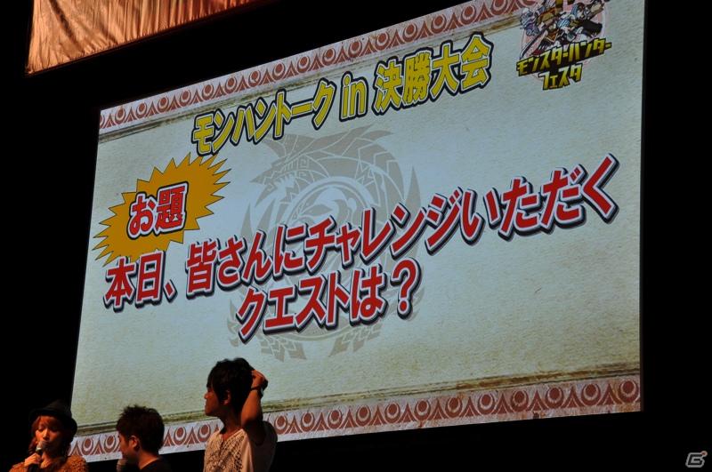 ゲストにゴマキ＆モンハン芸人も駆けつけた！MHP3rd狩王の座は福岡地区大会代表「∞（インフィニティ)」に決定「モンスターハンターフェスタ’11」決勝大会レポートの画像84