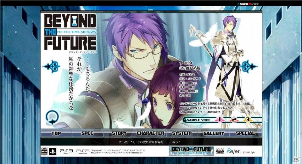 PS3/PSP「BEYOND THE FUTURE – FIX THE TIME ARROWS -」キリテ（CV：櫻井孝宏）とナユタ（CV：藤原祐規）のサンプルボイスを公開の画像2