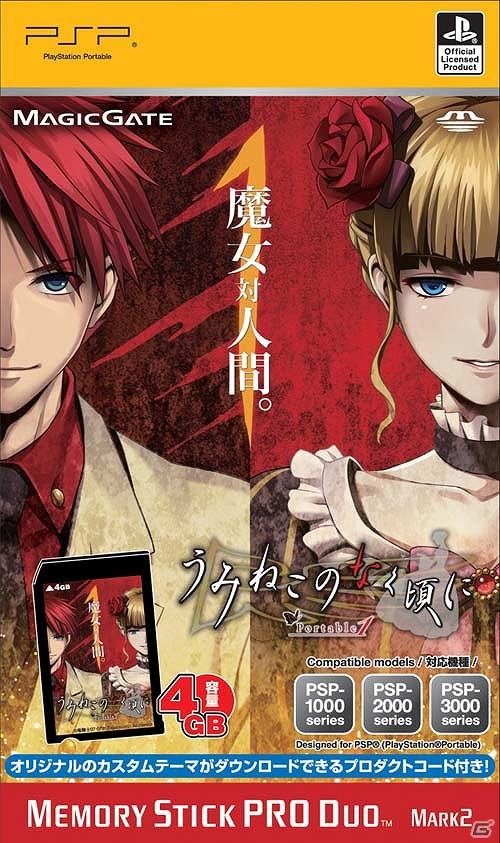 PSP「うみねこのなく頃にPortable」1巻＆2巻の収納スリーブがもらえるキャンペーンを実施中の画像2