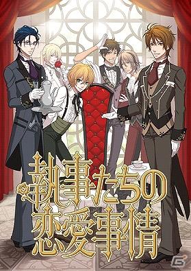 恋愛ソーシャルゲーム「執事たちの恋愛事情 for GREE」がiPhone・Android向けスマートフォンに対応の画像1