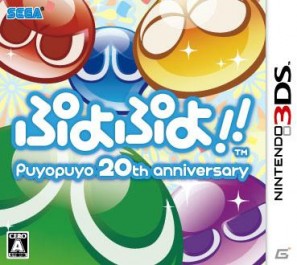 3DS/PSP/Wii版「ぷよぷよ！！」各機種ごとの特徴を紹介―予約特典、3DS限定版情報もの画像1