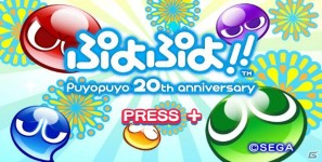 3DS/PSP/Wii版「ぷよぷよ！！」各機種ごとの特徴を紹介―予約特典、3DS限定版情報もの画像18