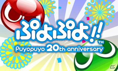 3DS/PSP/Wii版「ぷよぷよ！！」各機種ごとの特徴を紹介―予約特典、3DS限定版情報もの画像10