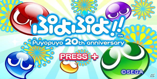 3DS/PSP/Wii版「ぷよぷよ！！」各機種ごとの特徴を紹介―予約特典、3DS限定版情報もの画像18
