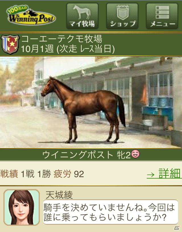 GREE向けソーシャル・競馬シミュレーションゲーム「100万人のWinning Post」が配信開始の画像2