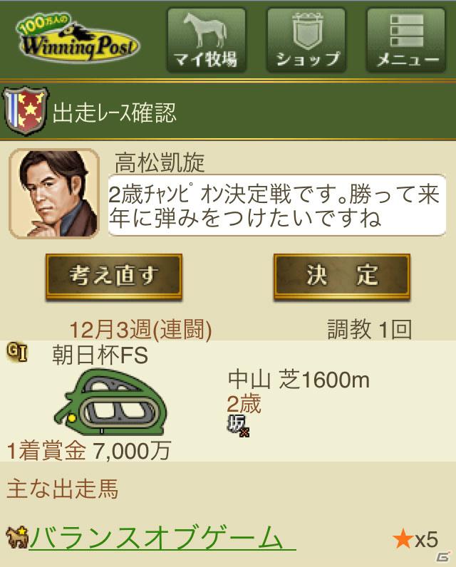 GREE向けソーシャル・競馬シミュレーションゲーム「100万人のWinning Post」が配信開始の画像3