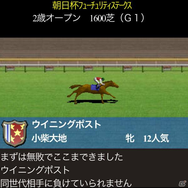 GREE向けソーシャル・競馬シミュレーションゲーム「100万人のWinning Post」が配信開始の画像7