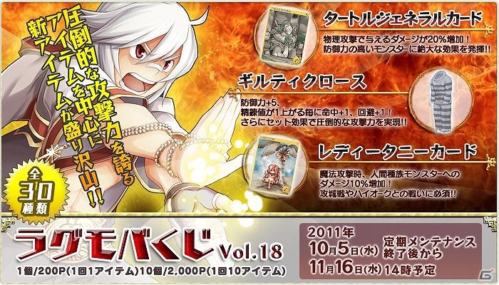 「ラグナロクオンライン Mobile Story」「グラストヘイム古城」の第2弾が実装決定！本日より「ラグモバくじVol.18」販売開始の画像6