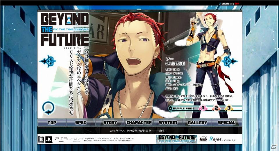 PS3/PSP「BEYOND THE FUTURE – FIX THE TIME ARROWS -」サンプルボイス第2弾ソー（CV：吉野裕行）とネイト（CV：増田俊樹）を公開の画像1