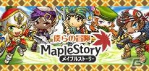 オンラインゲーム「メイプルストーリー」がソーシャルゲームとなってMobageに登場の画像2