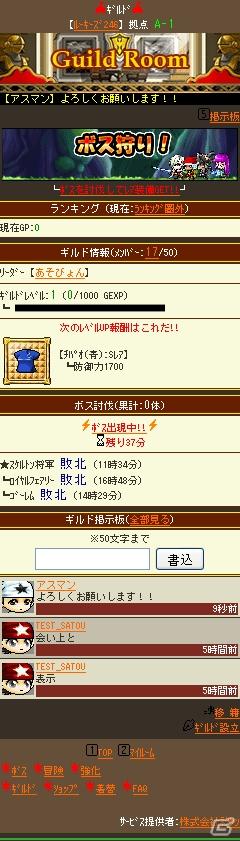 オンラインゲーム「メイプルストーリー」がソーシャルゲームとなってMobageに登場の画像4